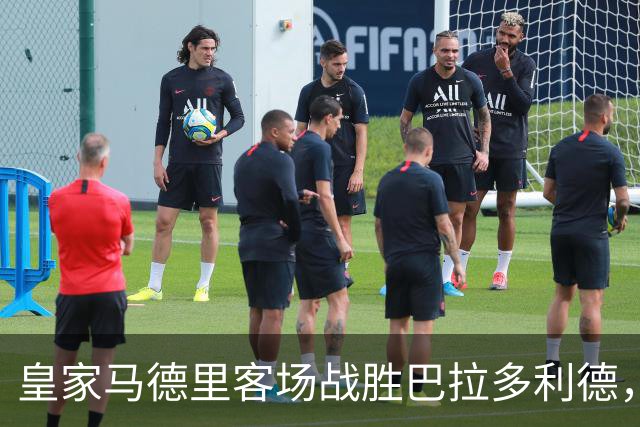 皇家马德里客场战胜巴拉多利德，续写连胜佳绩
